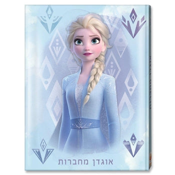 אוגדן למחברות פרוזן 2