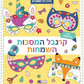 קרנבל המסכות השמחות צהוב