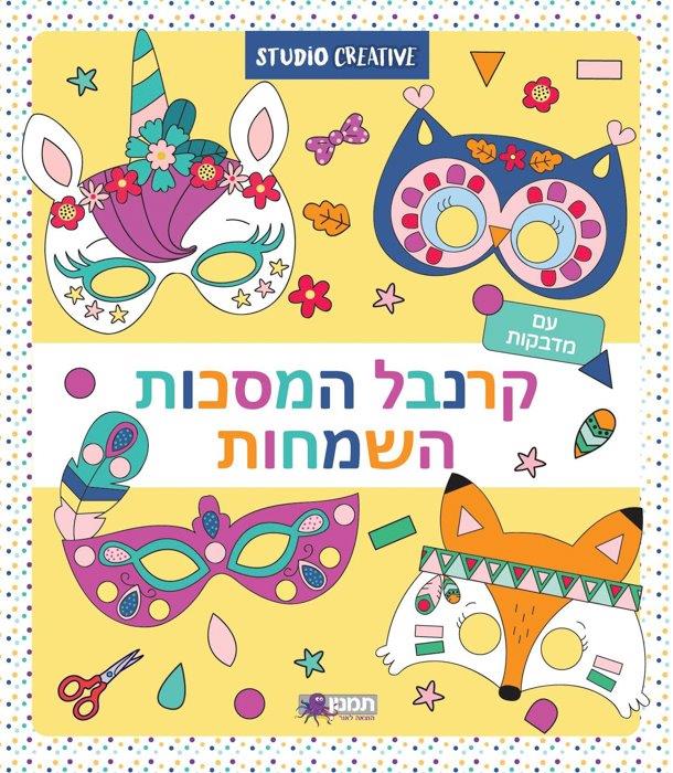 קרנבל המסכות השמחות צהוב