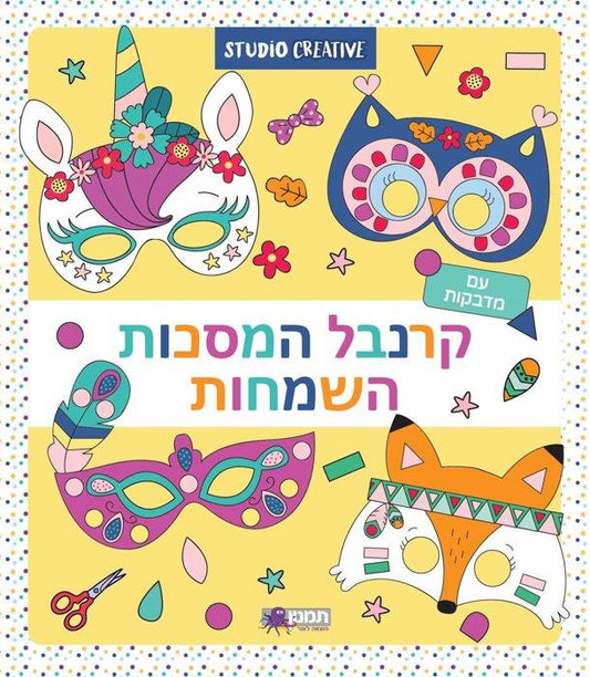 קרנבל המסכות השמחות צהוב