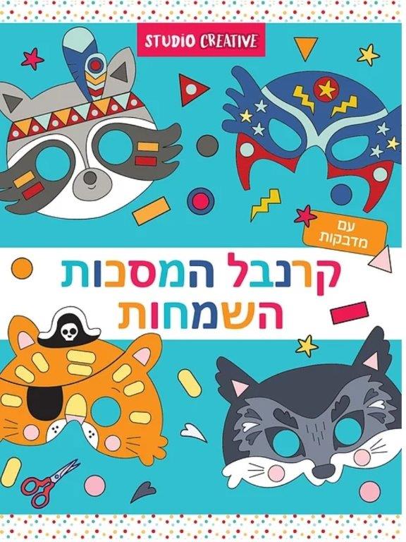 קרנבל המסכות השמחות - כחול