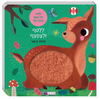 To Caress and Chirp - Forest Animals