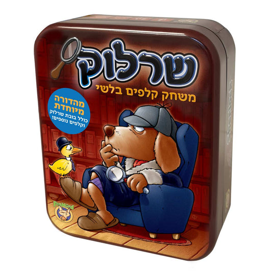 שרלוק אריזת פח