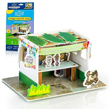 סוכה פאזל תלת מימד