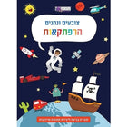 משלימים וצובעים הרפתקאות