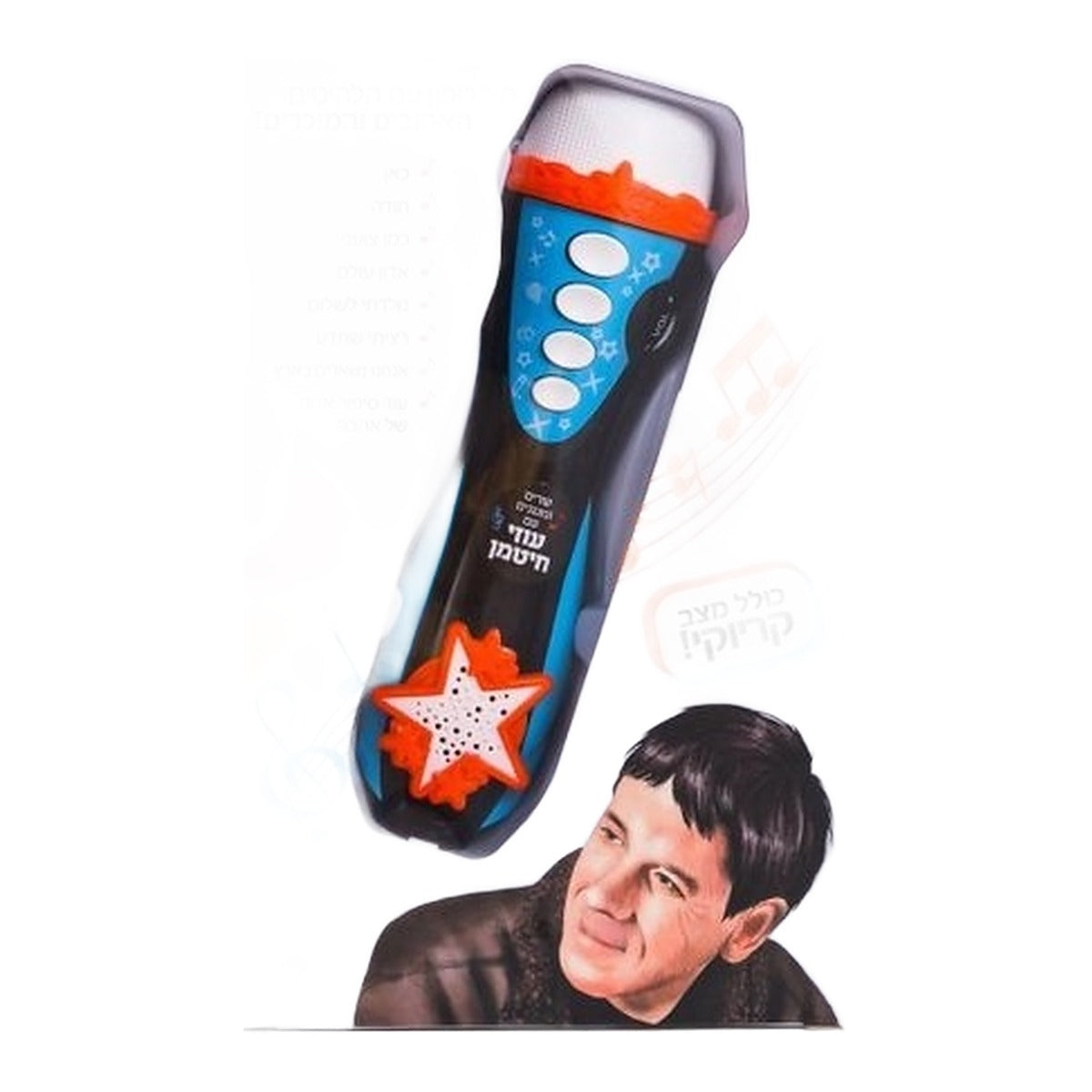 מיקרופון יד עוזי חיטמן