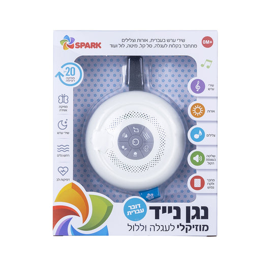 מובייל נייד מוזיקלי דובר עברית