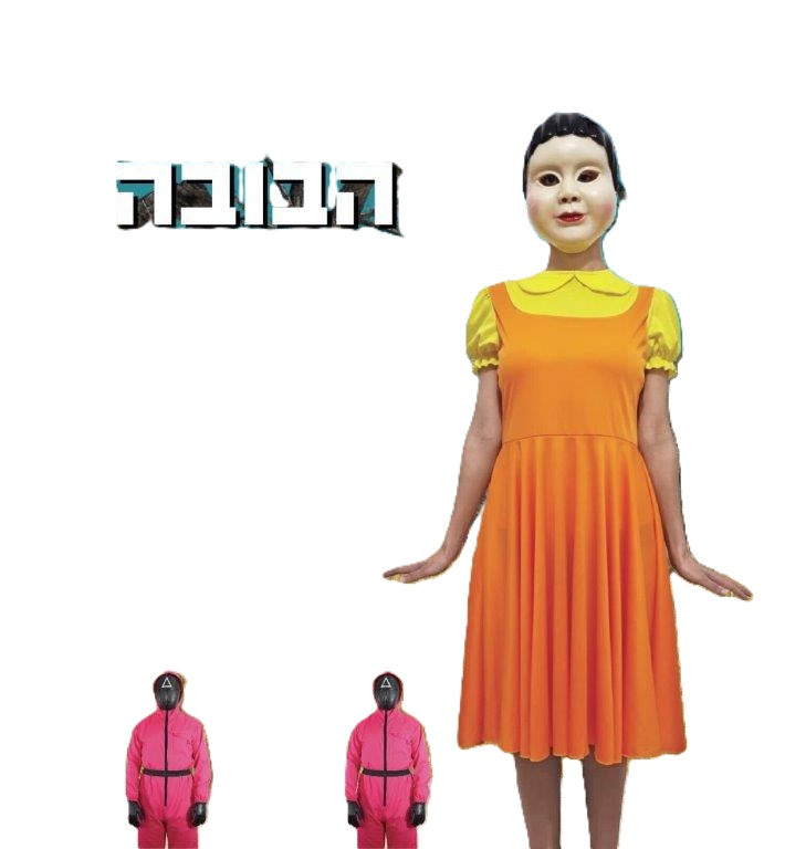 תחפושת הבובה