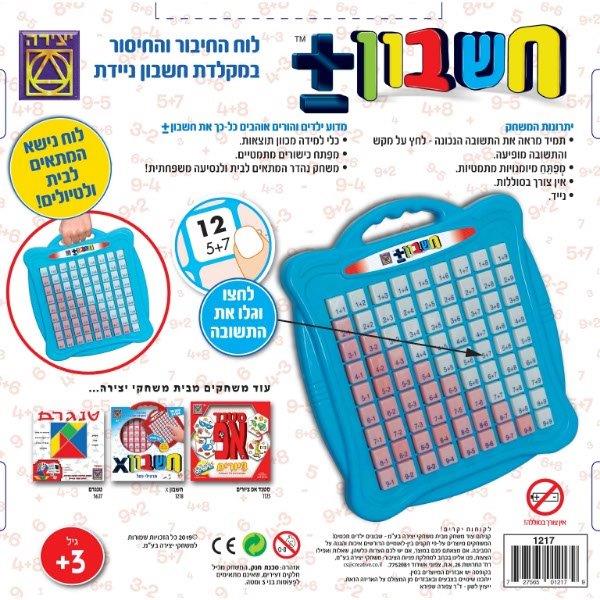 חשבון +/-