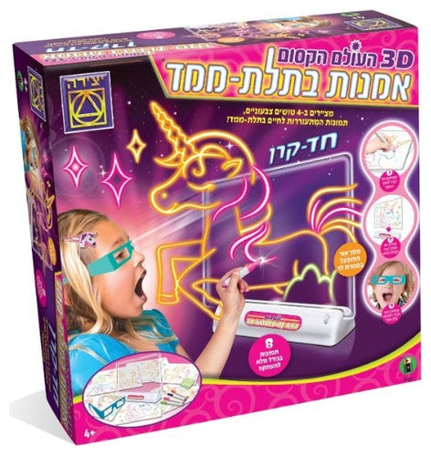 ציור בתלת מימד חד קרן