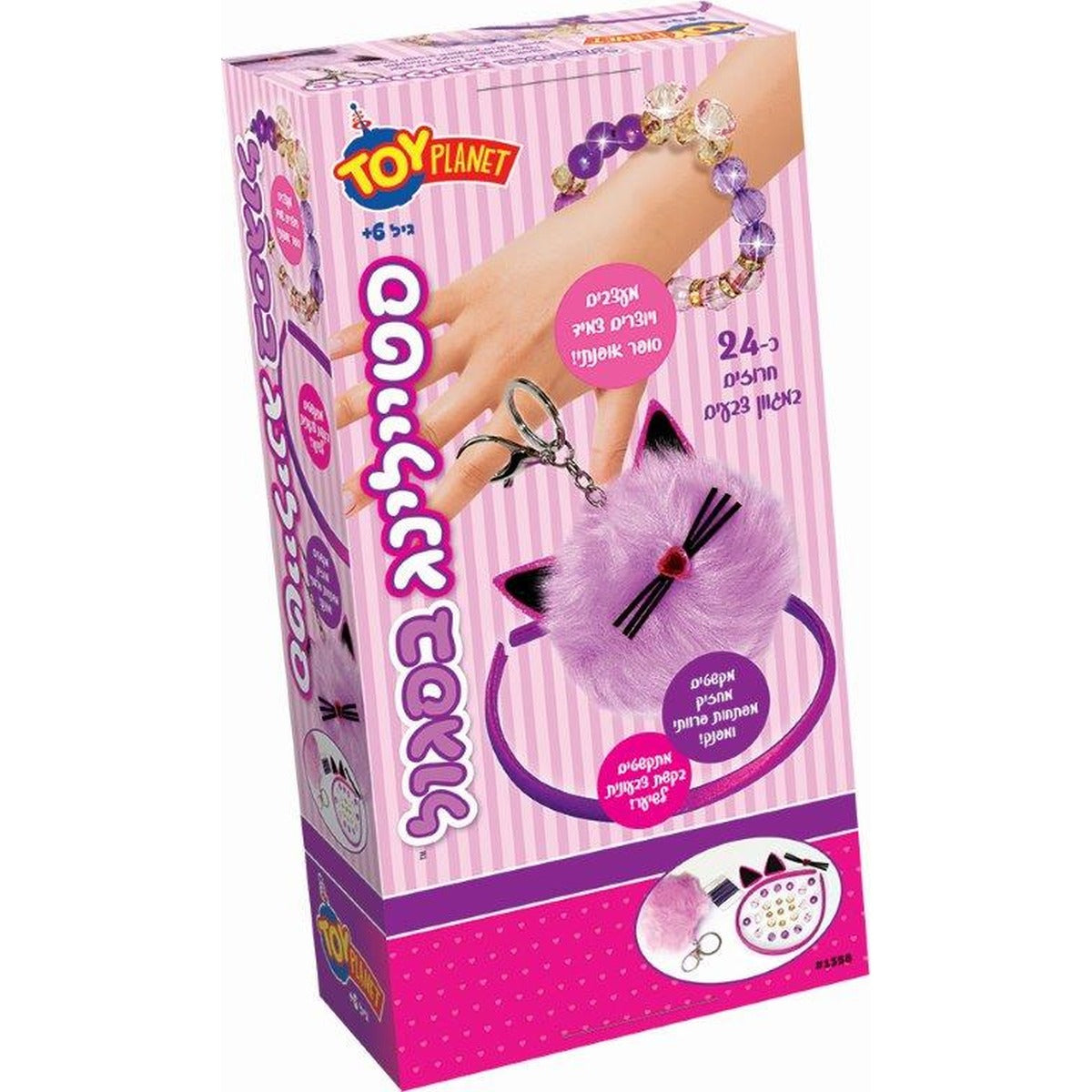 טוי פלאנט - סטיילינג בסגול