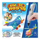עט-מדפסת 3D אווירון ועוד...
