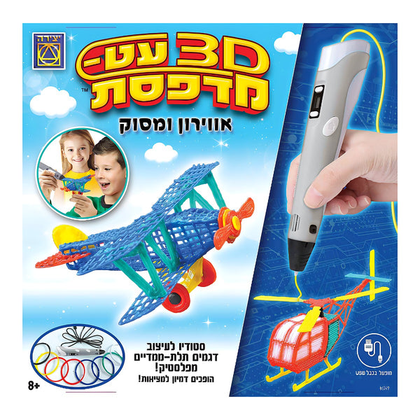 עט-מדפסת 3D אווירון ועוד...