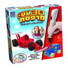 עט מדפסת 3D מכונית מירוץ ועוד