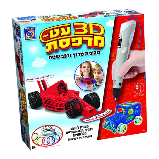 עט מדפסת 3D מכונית מירוץ ועוד
