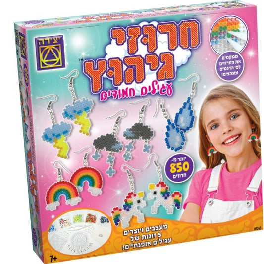 חרוזי גיהוץ עגילים חמודים