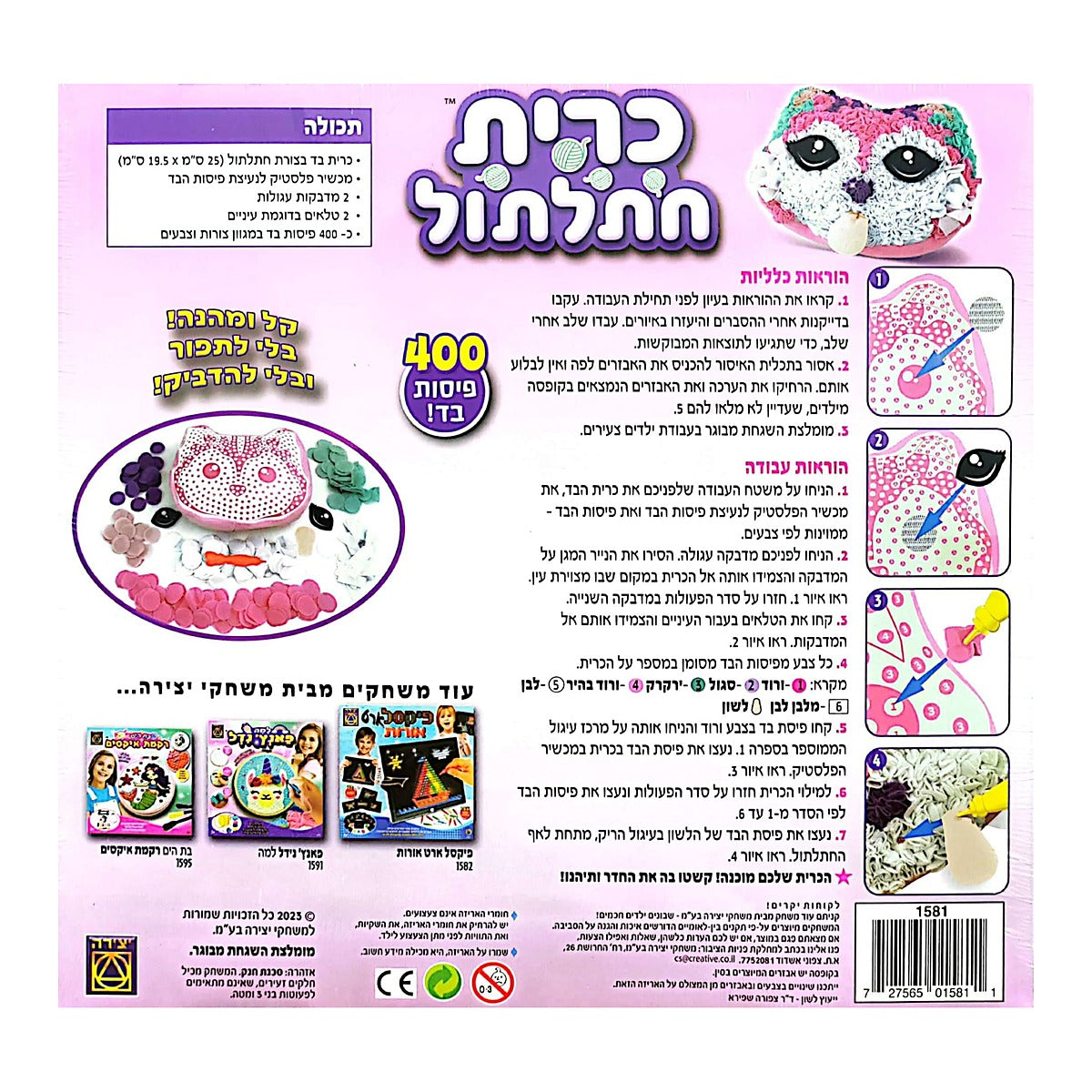 כרית חתלתול