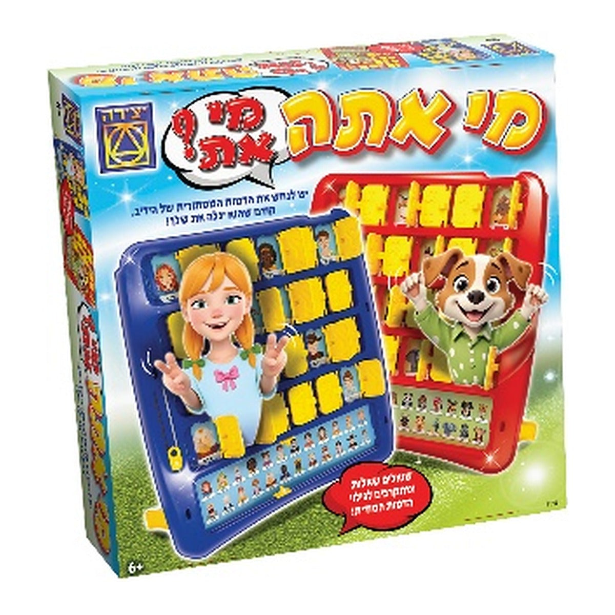 מי אתה מי את?