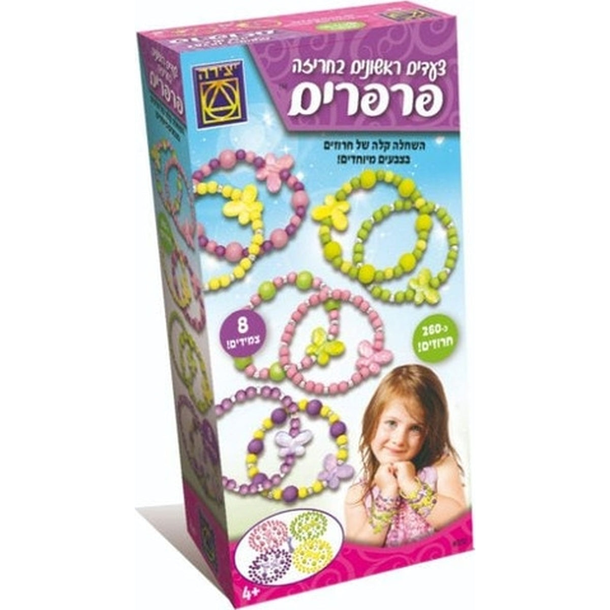 צעדים ראשונים בחריזה: פרפרים