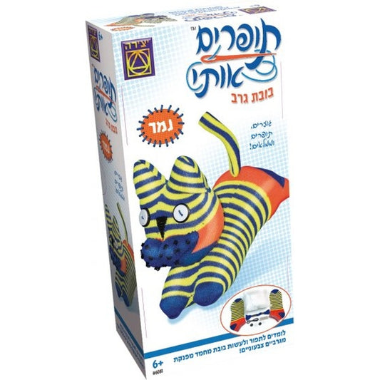 תופרים אותי בובת גרב נמר