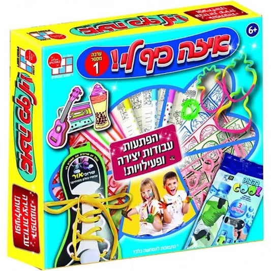 איזה כיף לי 1