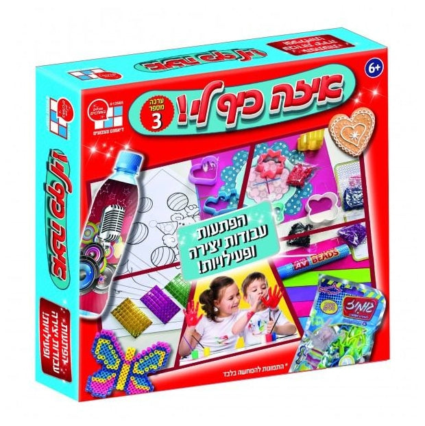 איזה כיף לי 3