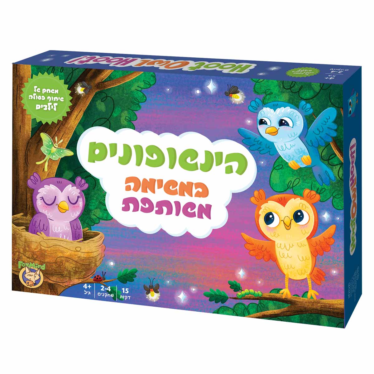 הינשופונים במשימה משותפת - פוקסמיינד