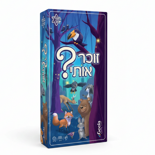 זוכר אותי