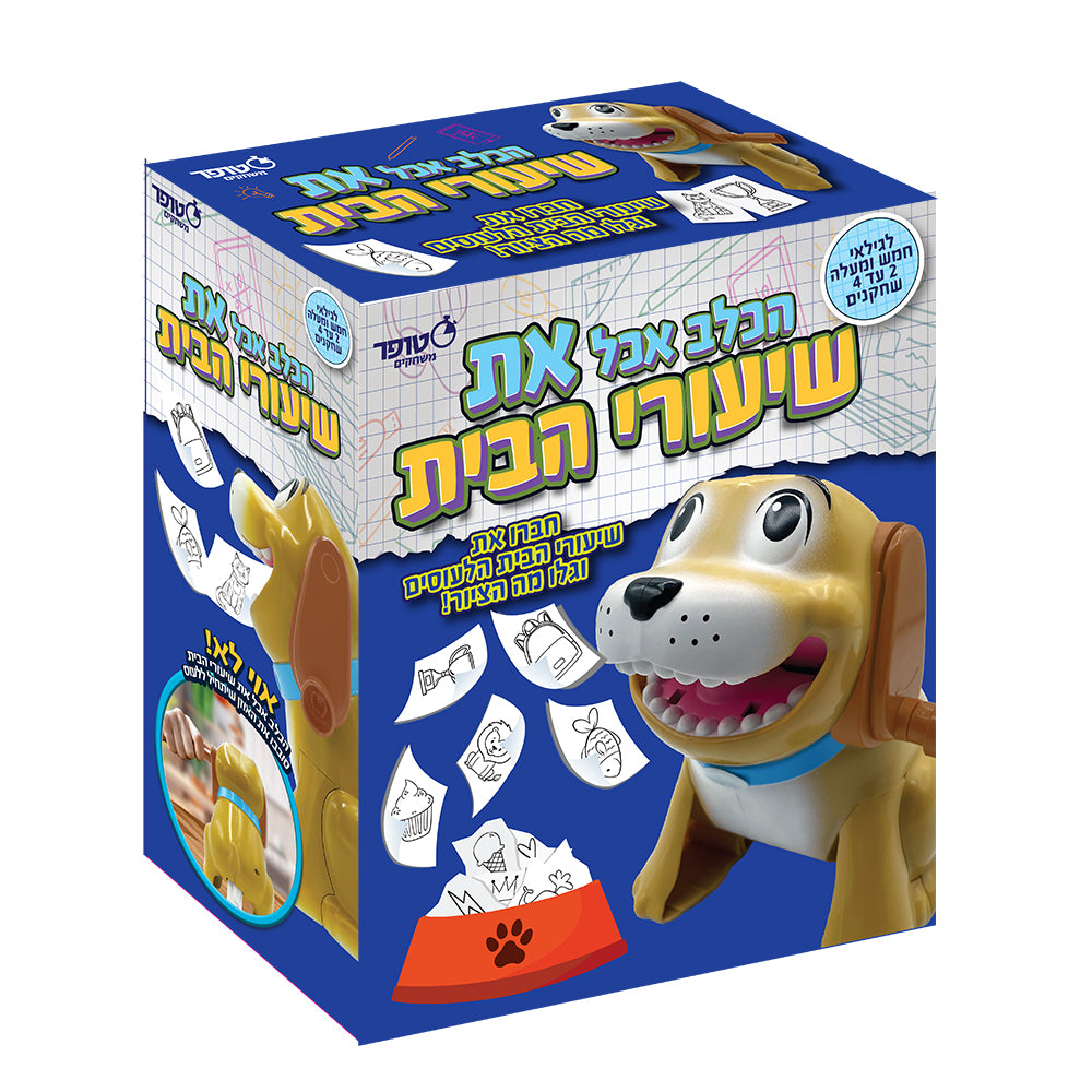 הכלב אכל את שיעורי הבית