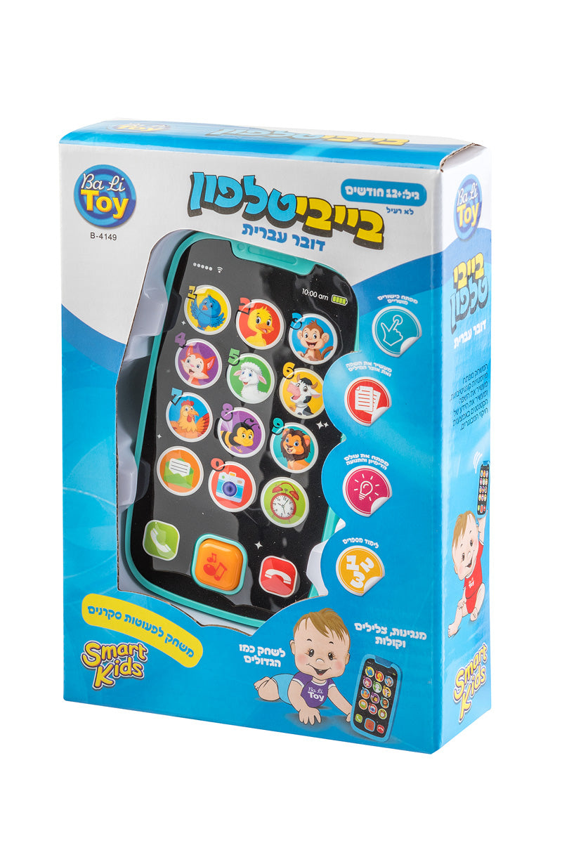 בייבי טלפון דובר עברית SMART KIDS