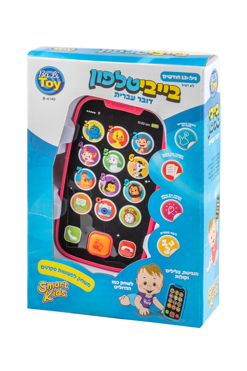 בייבי טלפון דובר עברית SMART KIDS