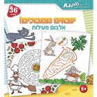 חוברת יוצאים ממבוכים