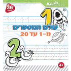 חוברת עולם המספרים מ1 עד 20