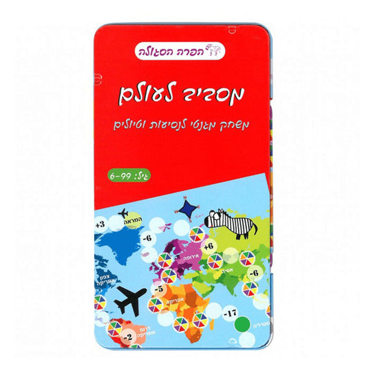 משחק דרך - מסביב לעולם