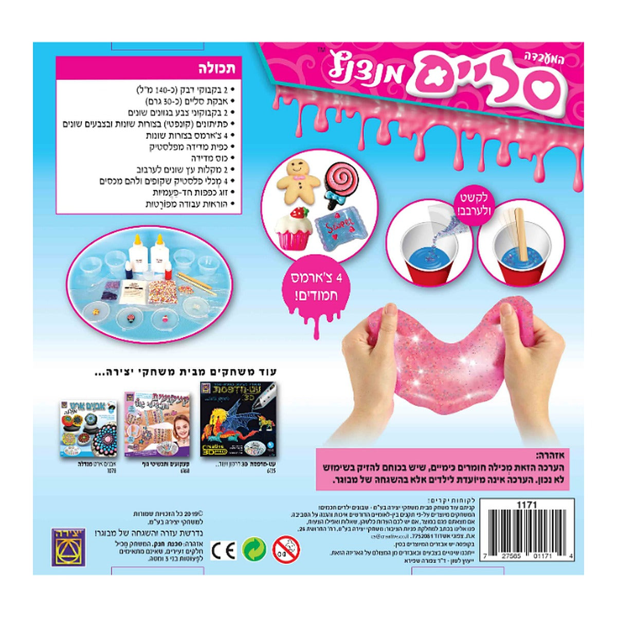 המעבדה סליים מנצנץ 5