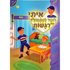 ספרון למינציה איתי רגשות כעס