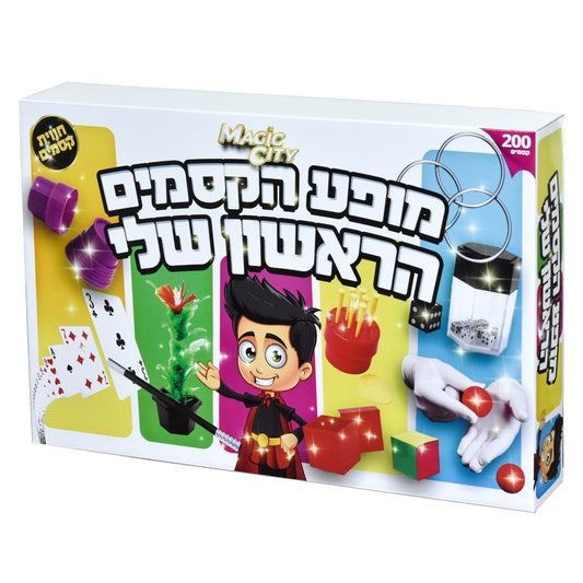 מופע הקסמים הראשון שלי