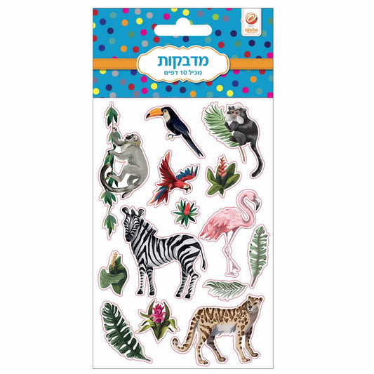 מדבקות עשר בעלי חיים