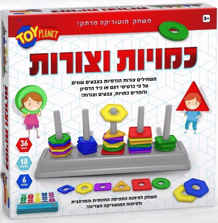 משחק כמויות וצורות