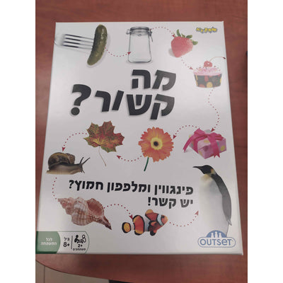 מה קשור