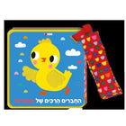 החברים הרכים של האפרוח