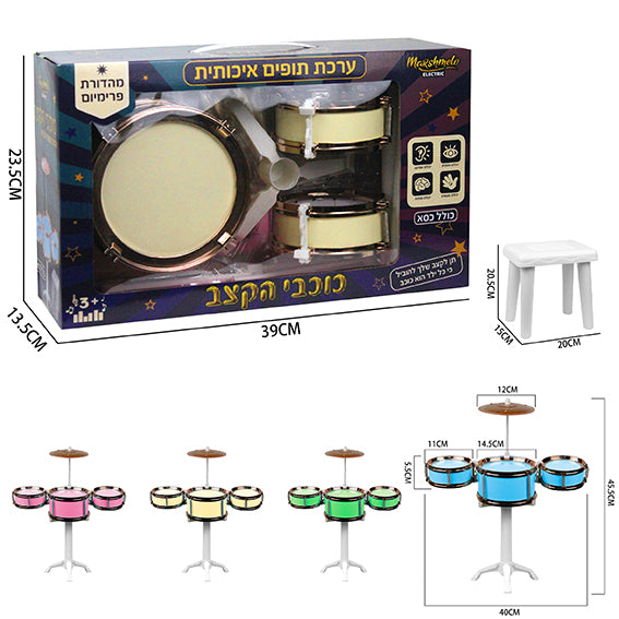 מערכת תופים קטנה