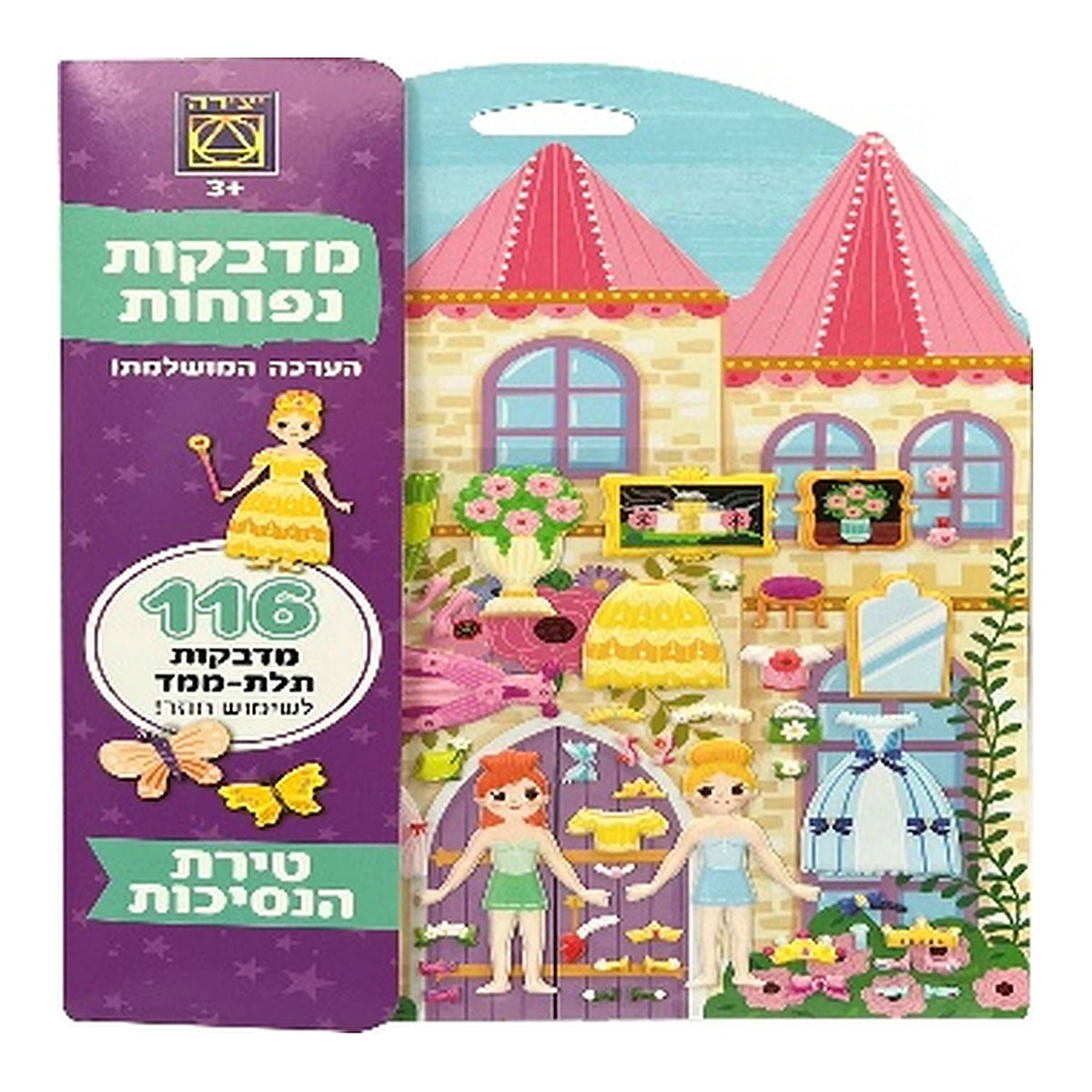 מדבקות נפוחות טירת הנסיכות