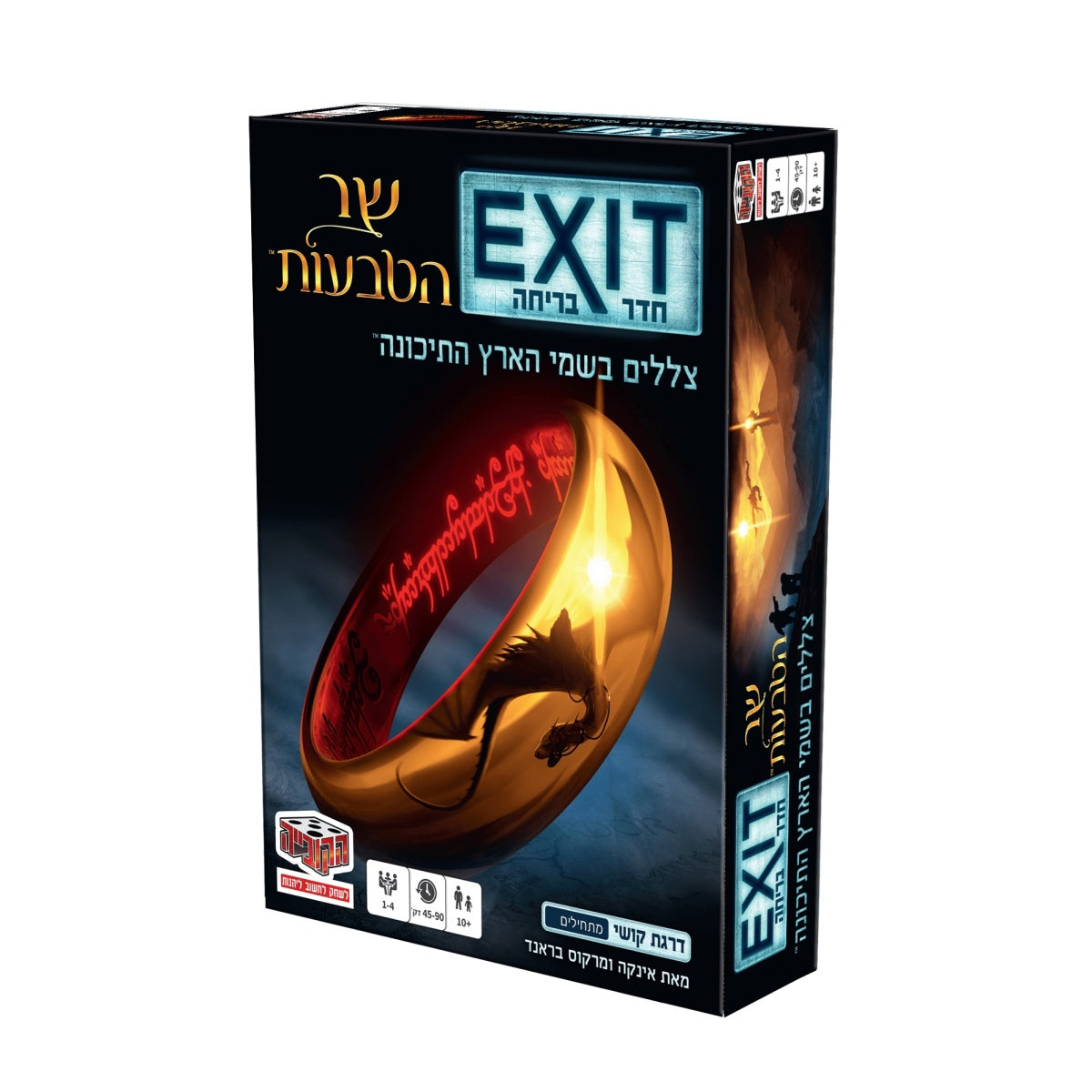 חדר בריחה Exit שר הטבעות