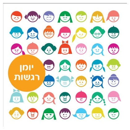 חוברת רגשות