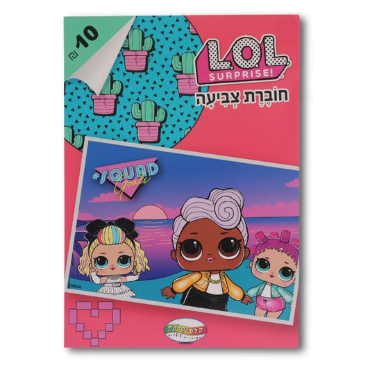 חוברת צביעה 6 LOL דמויות A4