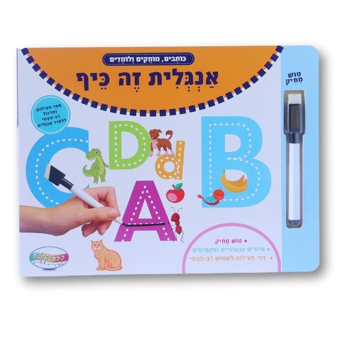 ספר ווייפ אנד קלין אנגלית זה כיף