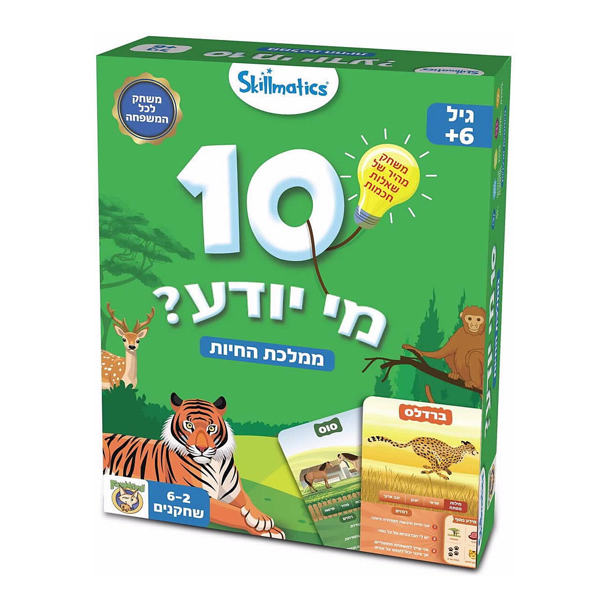 10 מי יודע ממלכת החיות