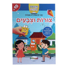 חוברת מדבקות רב פעמיות צורות וצבעים