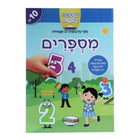 חוברת מדבקות רב פעמיות מיספרים